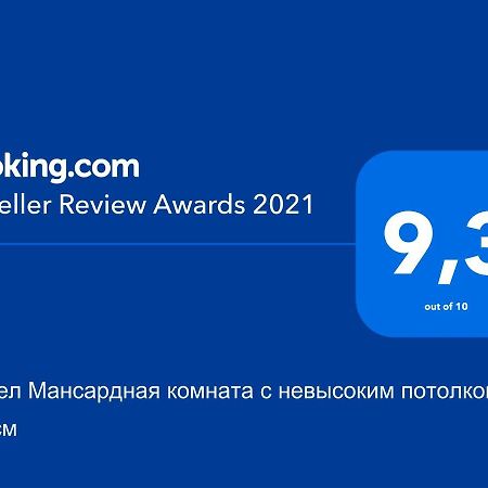 Хостел Мансардная Комната С Невысоким Потолком До 170 См Truskavets Exterior photo